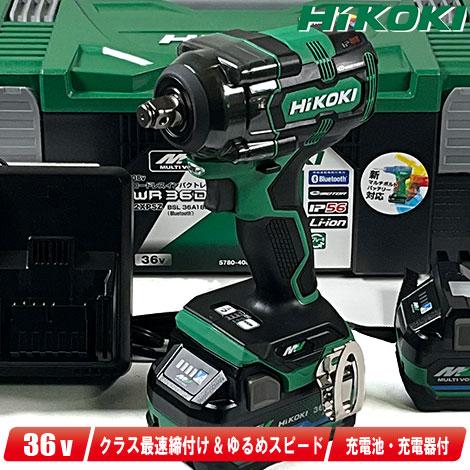 HIKOKI（ハイコーキ）36V コードレスインパクトレンチ　WR36DH(2XPSZ)　マルチボルト充電池(BSL36A18BX)2個　 充電器(UC18YDL2)　 システムケース : 000000001722 : コーグストックス ヤフー店 - 通販 - Yahoo!ショッピング