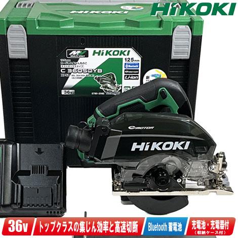 ハイコーキ C3605DY（XPS）125ｍｍ マルノコ マルチボルトバッテリー×2 充電器 中古品 【ハンズクラフト宜野湾店】 Amazon | HiKOKI(ハイコーキ) 36V 充電式 100mm 125mm兼用 集じん丸の