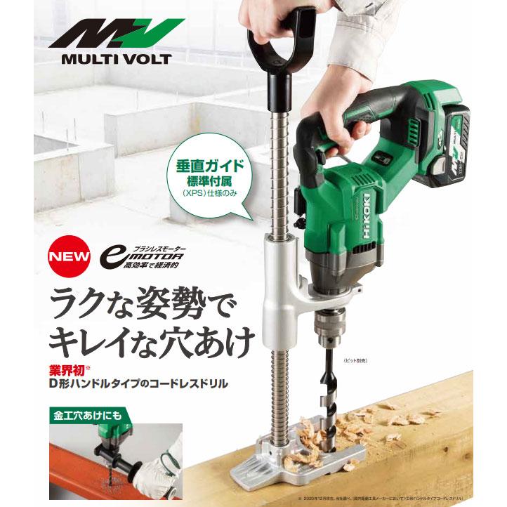 HiKOKI（ハイコーキ） HIKOKI 36Vコードレスドリル 垂直ガイド付属 