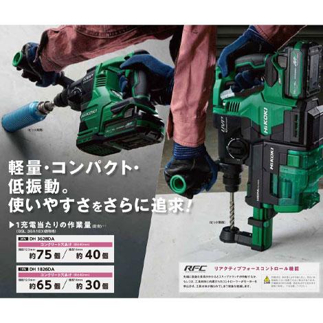 HiKOKI DH3628DB(2XPZ) コードレスロータリーハンマドリル【市川行徳店】【店頭取引限定】【未使用】管理番号：ITQLJJQP8EGW HiKOKI ハイコーキ コードレスロータリハンマドリル DH3628DB 2XPZの