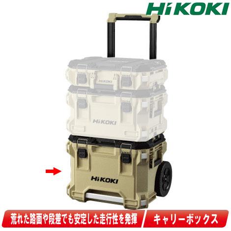 HiKOKI HIKOKI キャリーボックス サンドベージュ : コーグス HiKOKI HIKOKI キャリーボックス サンドベージュ : コーグス