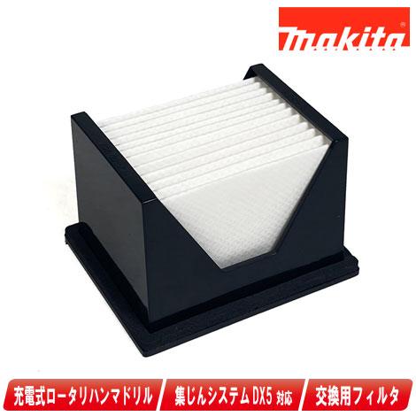 naokazuページ マキタ（makita） 集じんシステム（DX05）交換フィルタ 199547-0