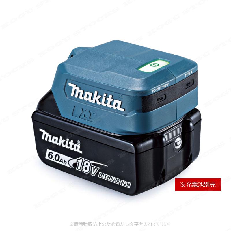 マキタ（makita） 18V / 14.4V リチウムイオン電池対応 USB用アダプタ