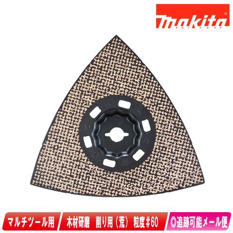makita / マキタ ◆A-71261 マルチツール用替刃 木材用 5点セット MAP003SK 家電【未使用】 [0220549091] マキタ（makita） A-71261 カットソーMAP003SK(木材用) マルチツール用