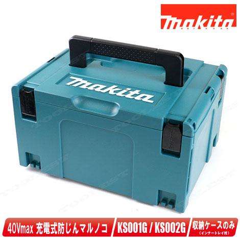 マキタ（makita） 40Vmax 充電式防じん丸のこ KS001G・KS002G