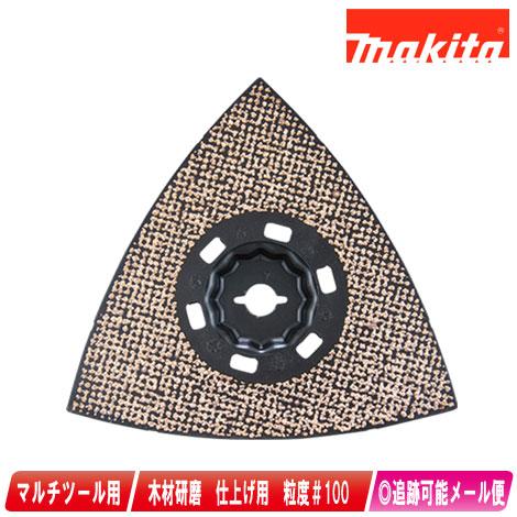 マキタ（makita） マルチツール用替刃 モルタル、セメント、FRP用 削り