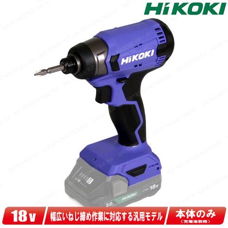 HiKOKI（ハイコーキ） 18V コードレスインパクトドライバ FWH18DA 本体