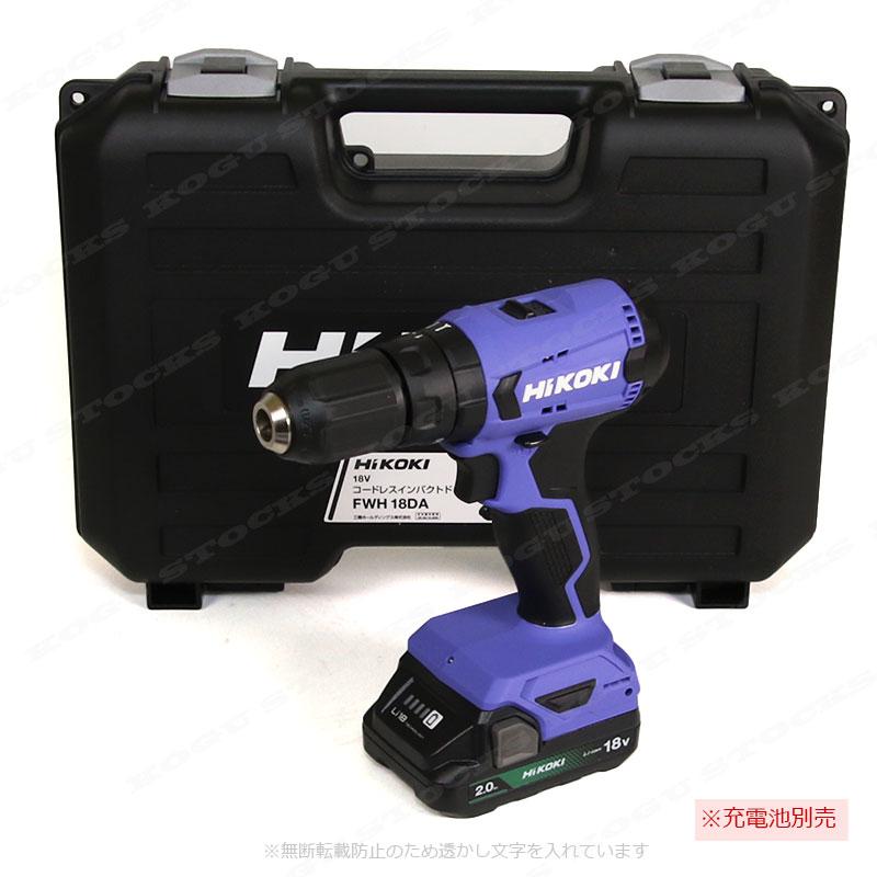HiKOKI（ハイコーキ） 18V コードレス振動ドライバドリル FDV18DA 本体