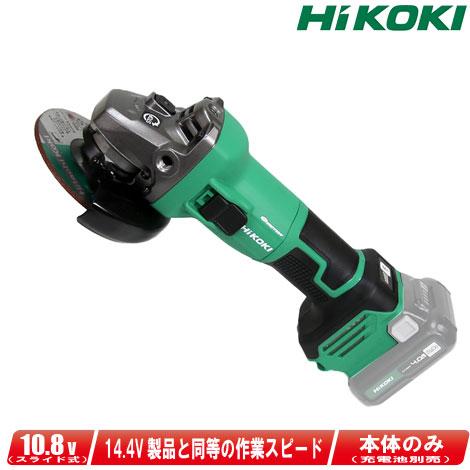 HiKOKI(旧日立工機) 10.8V コードレスディスクグラインダ-