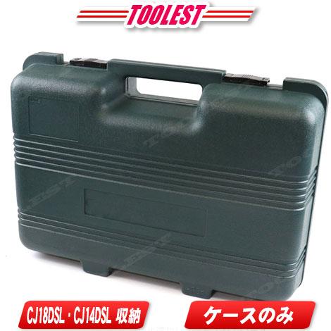 HiKOKI（ハイコーキ） HIKOKI（ハイコーキ）コードレスジグソー用収納