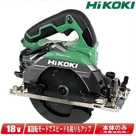 HiKOKI（ハイコーキ） HIKOKI（ハイコーキ）18V 165mm コードレス丸の