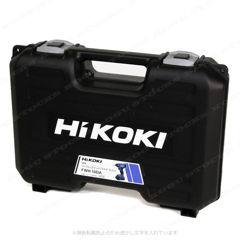 新品未使用HiKOKI(ハイコーキ) 18Vコードレスインパクトドライバ FWH18DA　・急速充電器(UC18YKSL) ・ケース付 HiKOKI（ハイコーキ） FWH18DA 18V コードレスインパクトドライバー