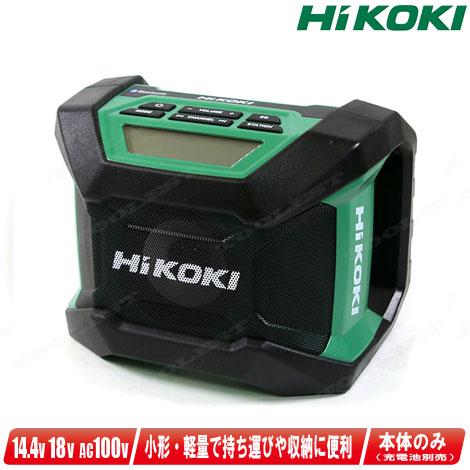 HIKOKI（ハイコーキ）18V Bluetooth搭載 コードレスラジオ