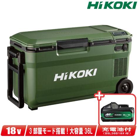 HIKOKI（ハイコーキ）18V・AC100V コードレス冷温庫（フォレスト