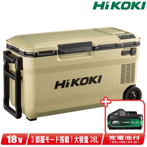 HIKOKI(ハイコーキ)18V・AC100V コードレス冷温庫(サンド HIKOKI(ハイコーキ)18V・AC100V コードレス冷温庫(サンド