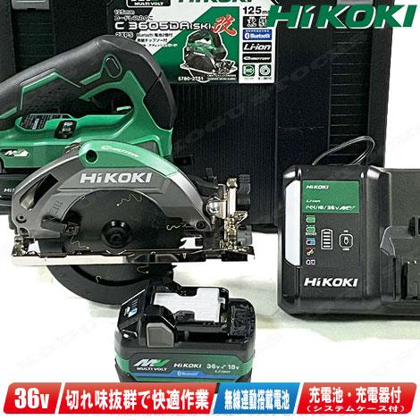 ＊＊HiKOKI ハイコーキ 125mm 36V 丸のこ バッテリ2個・充電器・ケース付 C3605DB SK 2XPSZ グリーン HiKOKI HIKOKI（ハイコーキ）36V 125mmコードレスリフォーム用丸