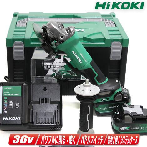 HiKOKI G3610DD(2XPZ) コードレスディスクグラインダ 100mm HiKOKI G3610DD(2XPZ) コードレスディスクグラインダ 100mm