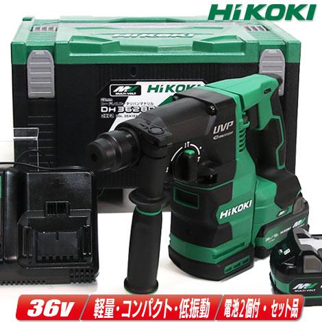 HIKOKI　36V　コードレスロータリハンマドリル　DH3628DA(2XPZ)　新型マルチボルト充電池(BSL36A18X)2個　 充電器(UC18YDL2)　システムケース : 01-0-01595-011 : コーグストックス ヤフー店 - 通販 - Yahoo!ショッピング