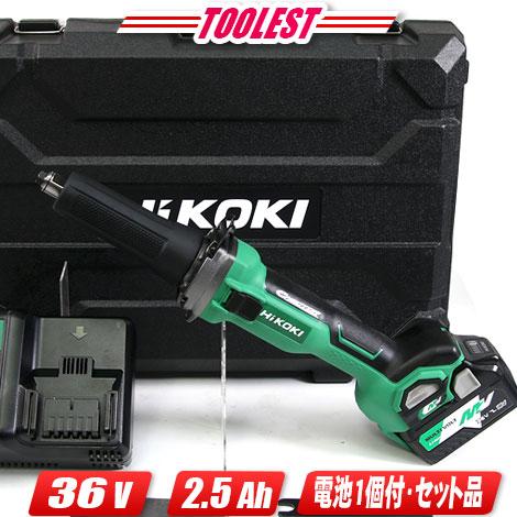 HiKOKI HIKOKI(ハイコーキ)36V コードレスハンドグラインダ HiKOKI HIKOKI(ハイコーキ)36V コードレスハンドグラインダ