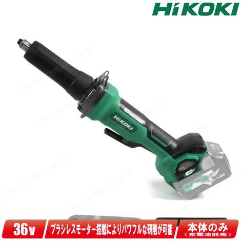 HiKOKI HIKOKI（ハイコーキ）36V コードレスハンドグラインダ GP36DB  