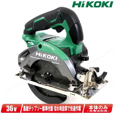 【新品】ハイコーキ HiKOKI C3605DA(SK) コードレス丸のこ 36V 125mm 本体のみ【ハンズクラフト佐賀】 HiKOKI コードレス丸のこ 125mm マルチボルト 36V C3605DA(SK)(NNB