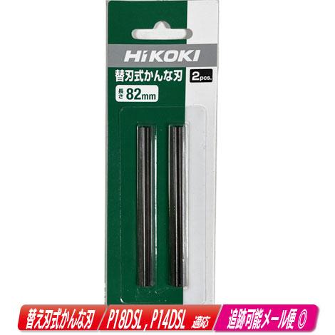 HiKOKI（ハイコーキ） HIKOKI（ハイコーキ）替刃式かんな刃 0031-2677