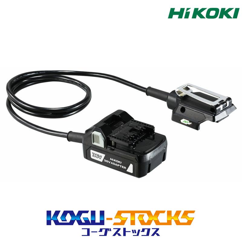 HiKOKI HIKOKI（ハイコーキ）36V バッテリアダプタ W36-AD