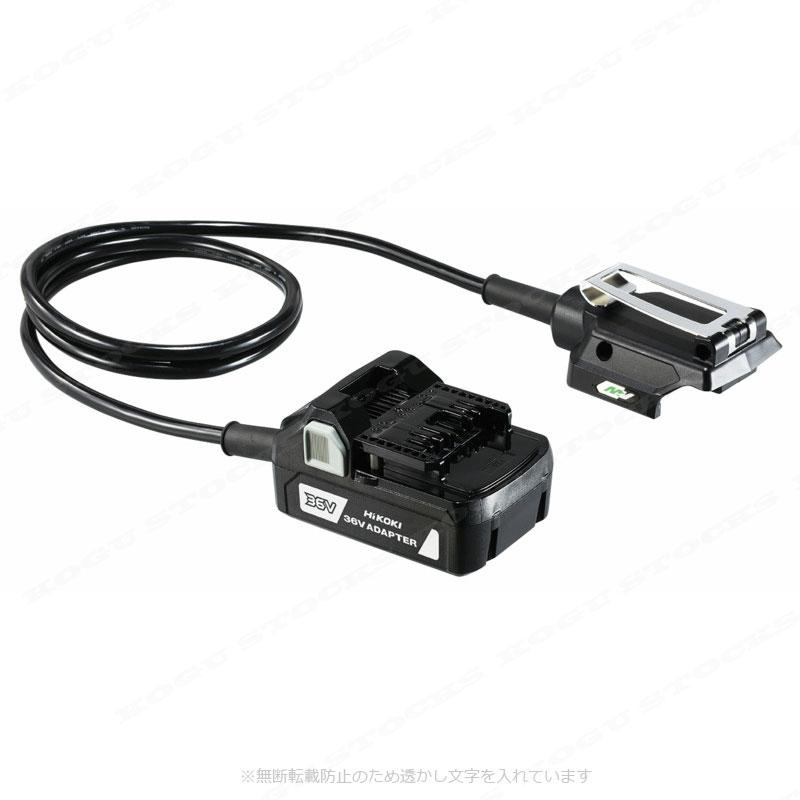 HiKOKI HIKOKI（ハイコーキ）36V バッテリアダプタ W36-AD