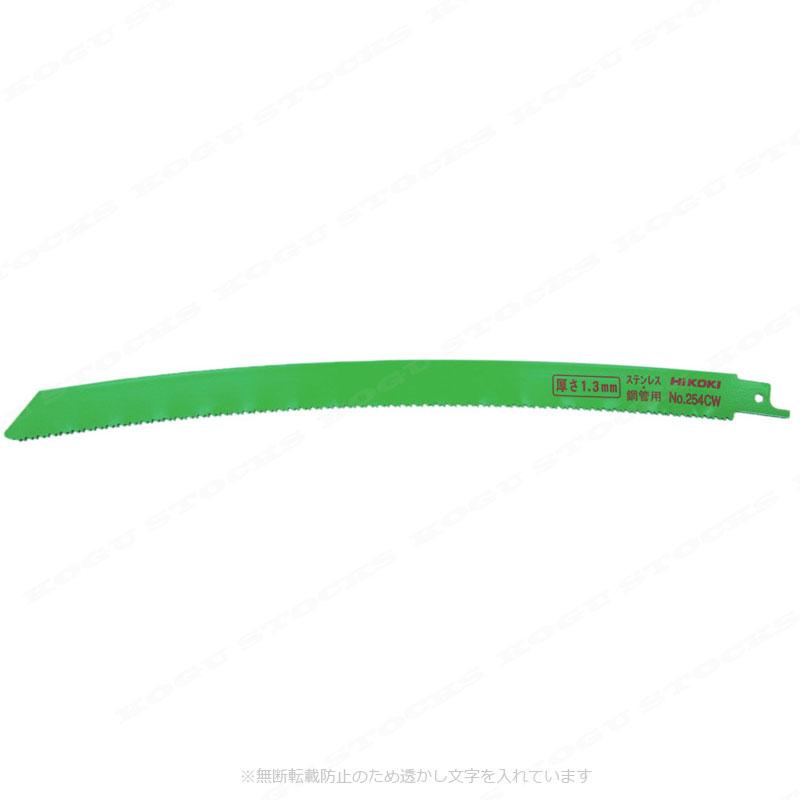 ハイコーキ　セーバーソー湾曲ブレード NO.141(S) セーバーソーブレード 湾曲ブレード管材向け HiKOKI