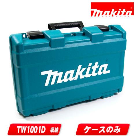 マキタ（makita） 18V 充電式インパクトレンチ TW1001D 収納ケース