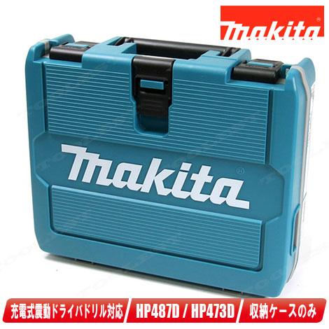 マキタ　makita　HP487D　振動ドライバドリル　中古品　バッテリ18V 6.0Ah一個/充電器付き　※ケースは専用ケースではないです　【ハンズクラフト宜野湾店】 HP487D | 株式会社マキタ