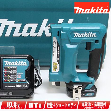 【中古美品】maktia マキタ ST113DSH 充電式タッカ バッテリー(BL1015)×1 使用ステープル 10mm×7～10mm【ハンズクラフト宮崎新名爪店】 Amazon | マキタ(Makita) 充電式タッカ ST113DSH | インパクトドライバー