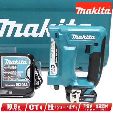 マキタ（makita） 10.8V（スライド式）充電式タッカ ST313DSH Li-ion 