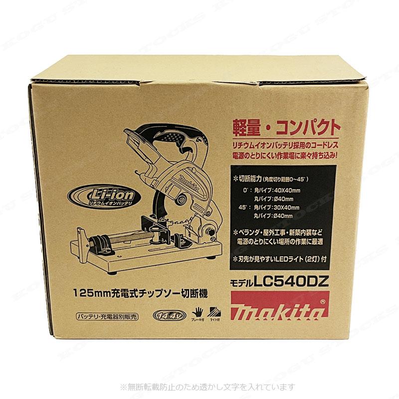 マキタ（makita） 14.4V 充電式チップソー切断機 LC540DZ 本体のみ（充