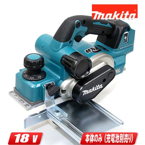 マキタ マキタ 18V 充電式かんな(高トルクタイプ) KP181DZ マキタ マキタ 18V 充電式かんな(高トルクタイプ) KP181DZ