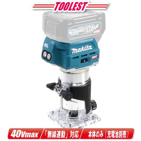 マキタ（makita） 40Vmax 充電式トリマ RT001GZ 本体のみ（充電池 