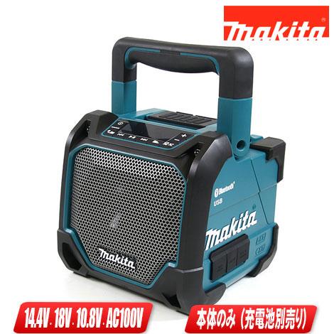 マキタ　14.4V／18V／10.8V／AC100V　充電式スピーカ　青　MR202　本体のみ（充電池別売） | マキタ
