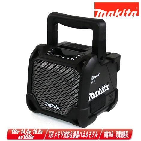 マキタ マキタ 14.4V／18V／10.8V／AC100V 充電式スピーカ（黒）MR202B