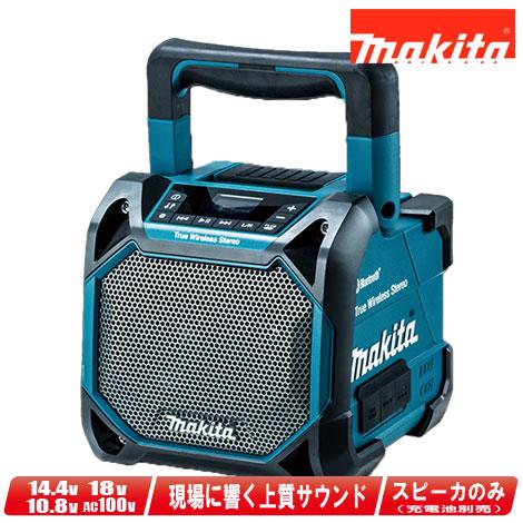 マキタ（makita） 14.4V／18V／10.8V／AC100V 充電式スピーカ（青 