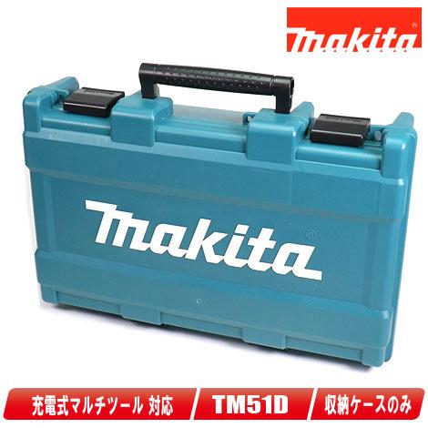 マキタ（makita） 14.4V 充電式マルチツール TM41D 収納プラスチック 