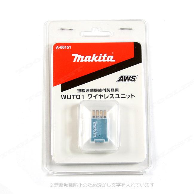 マキタ（makita） ワイヤレスユニット A-66151／AWS対応電動工具