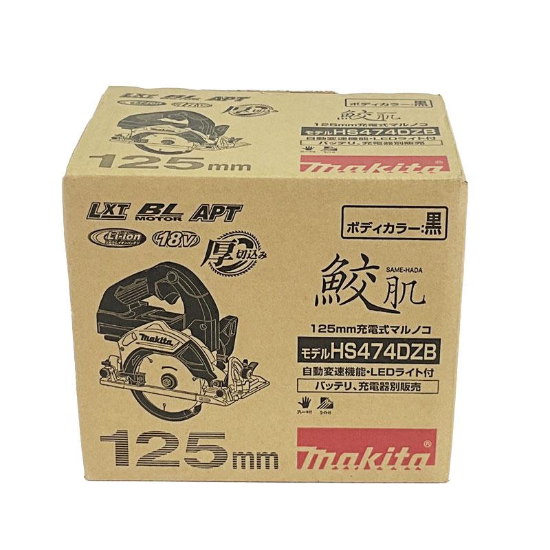 新品マキタ　125mm 充電式マルノコ　hs474dzb　本体のみ　鮫肌付 マキタ HS474DZB 黒 125mm 18V 充電式マルノコ 本体のみ 鮫肌