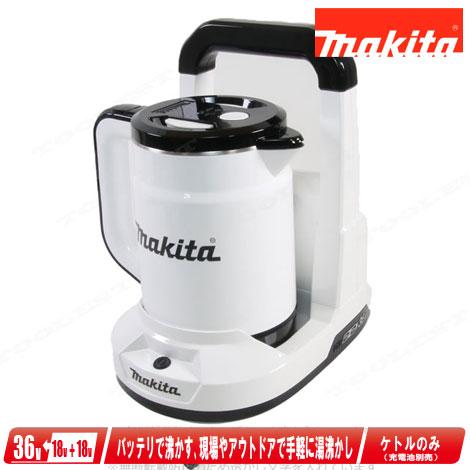 マキタ（makita） 36V（18V+18V）充電式ケトル KT360DZW ※充電池別売