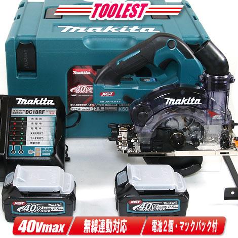 マキタ（makita） 40Vmax 125mm充電式防じん丸のこ KS001GRDX 2.5Ah Li