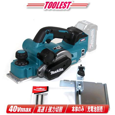 マキタ（makita） 40Vmax 充電式かんな KP001GZ 本体のみ（充電池 