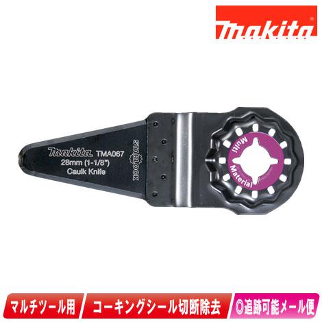 専用1 マキタ（makita） マルチツール コーキング 接着剤剥がし用ブレード A