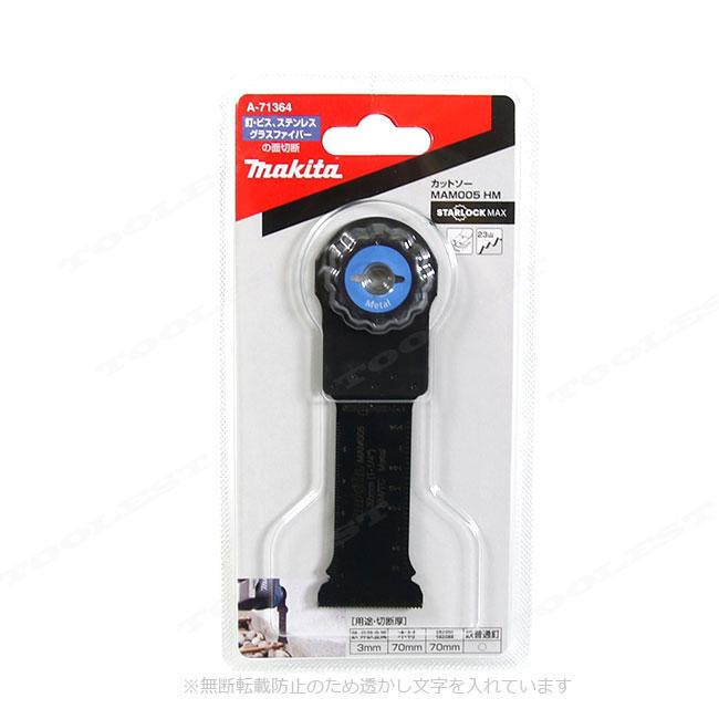 makita / マキタ ◆A-71364 カットソー用ブレード(マルチツール用替刃) 10点セット MAM005HM 家電【未使用】 [0220549093] マキタ（makita） マルチツール 金属用ブレード A-71364 MAM005HM 1枚