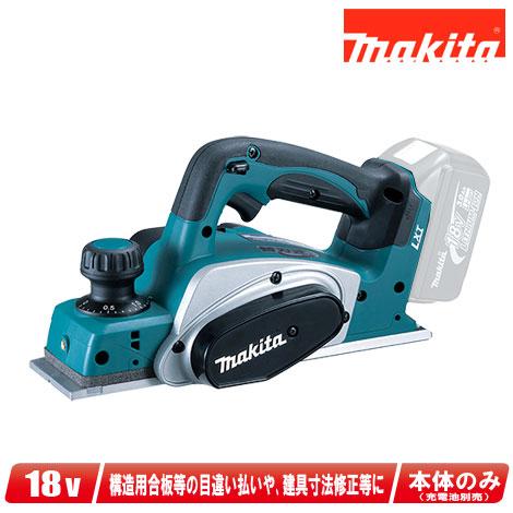 マキタ（makita） 18V 充電式かんな KP180DZ 本体のみ（充電池・充電器 