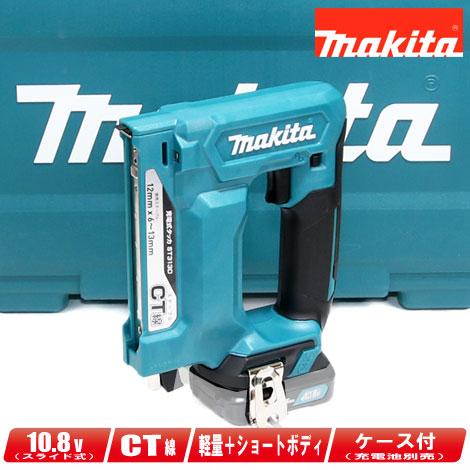 マキタ（makita） 10.8V 充電式タッカ ST313DZK 本体・ケース付（充