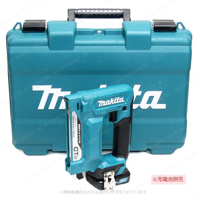 マキタ（makita） 10.8V 充電式タッカ ST313DZK 本体・ケース付（充